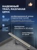 Душевой трап Logan Basic 550 L007L-550