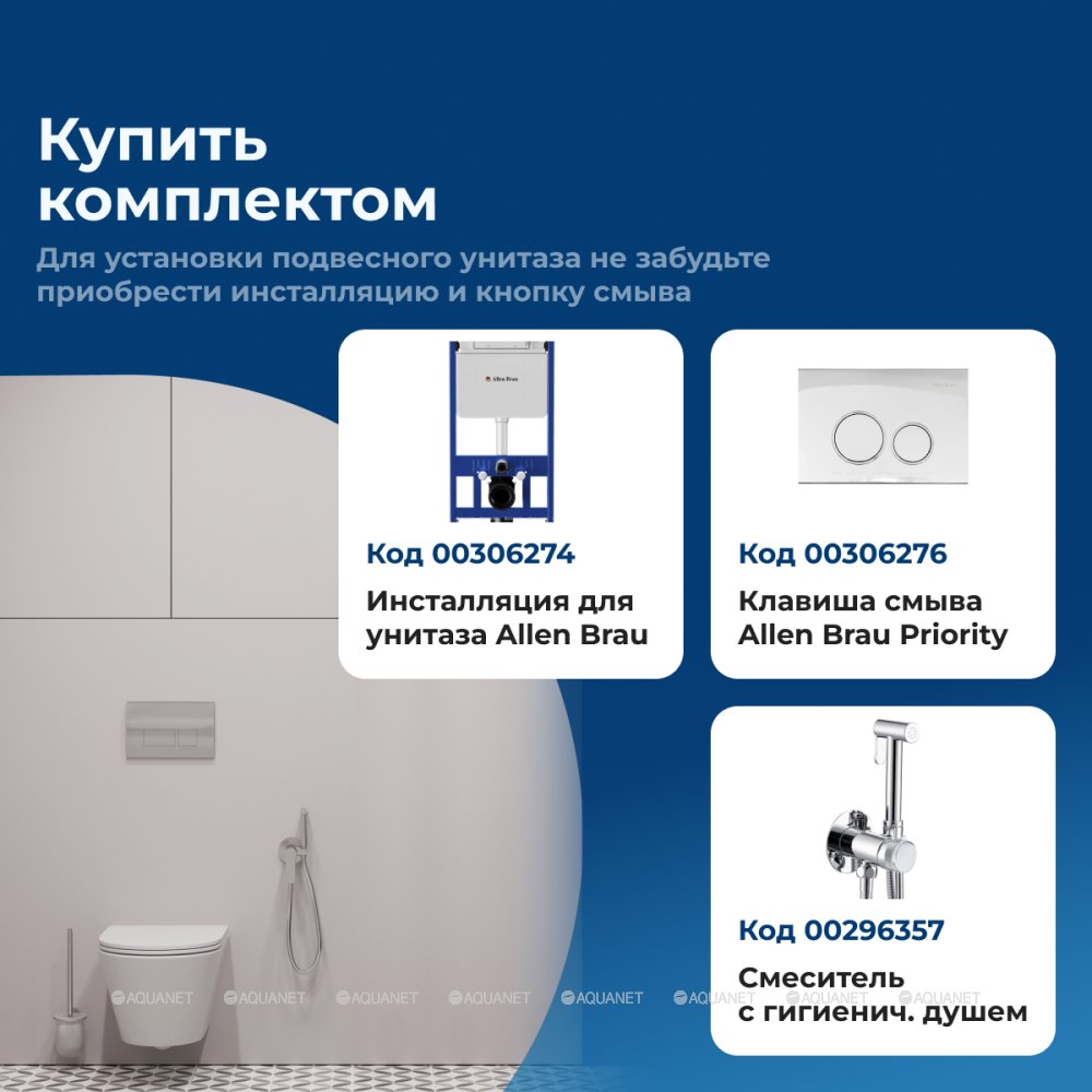 Унитаз подвесной Aquanet Smart Rimless LX-1106